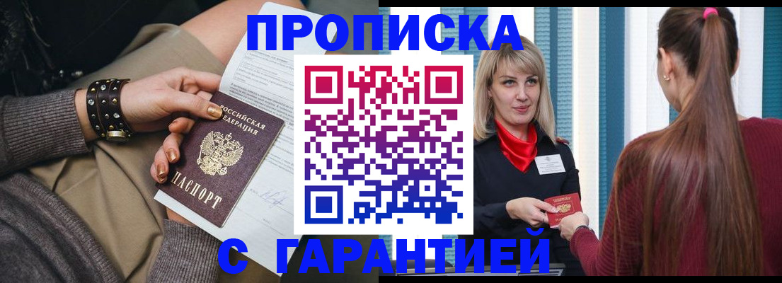 временная регистрация надежно в Жукове