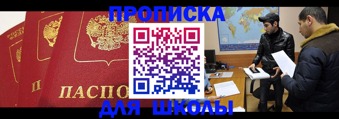 временная регистрация купить в Жукове