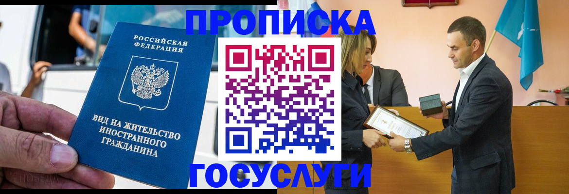 прописка ребенка в Жукове